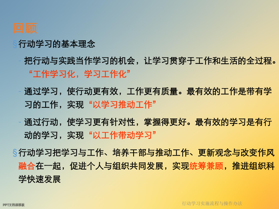 行动学习实施流程与操作办法课件.ppt_第2页