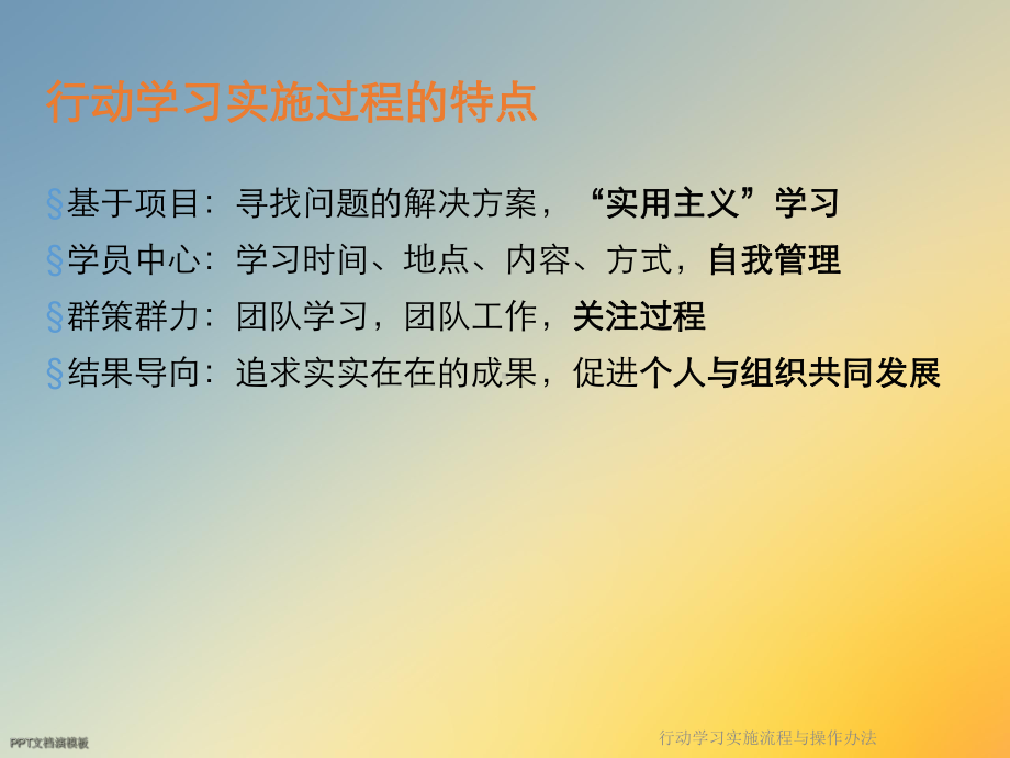 行动学习实施流程与操作办法课件.ppt_第3页