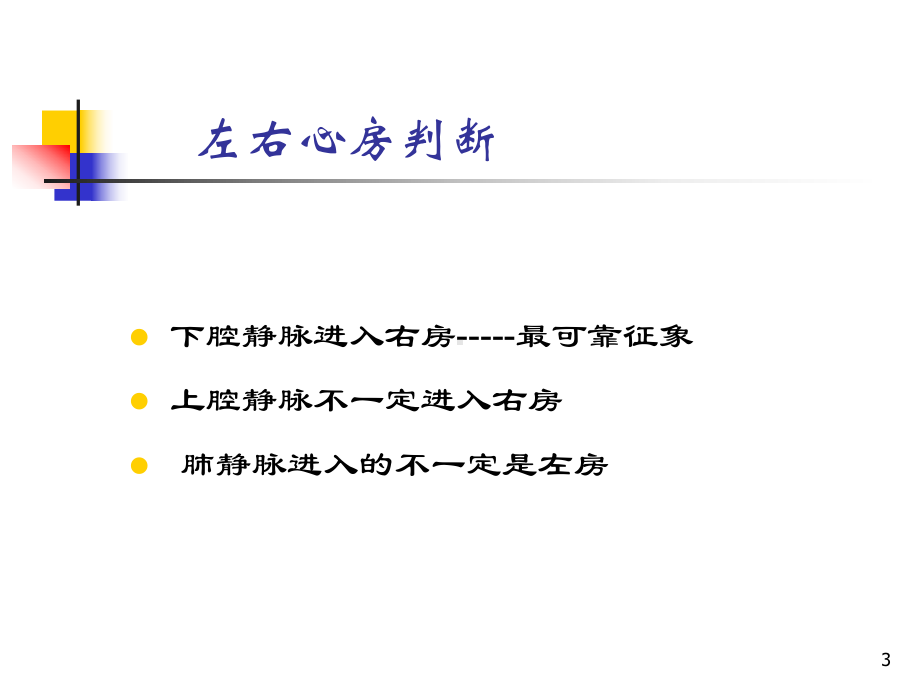 胎儿心脏超声诊断思路课件.ppt_第3页