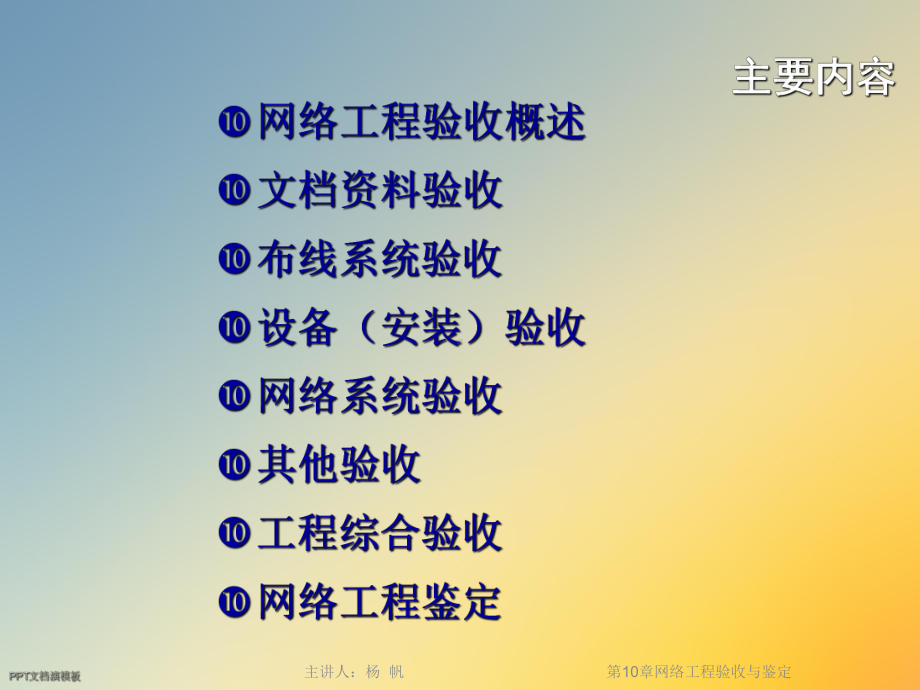 第10章网络工程验收与鉴定课件.ppt_第2页