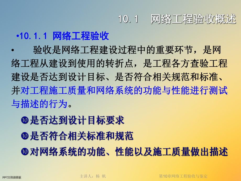 第10章网络工程验收与鉴定课件.ppt_第3页