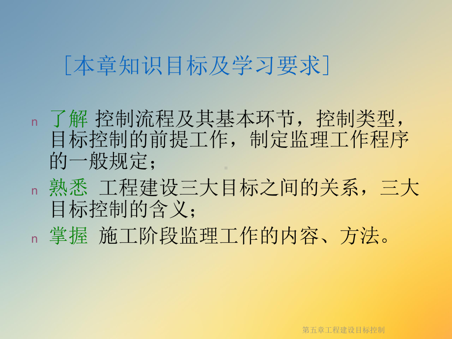 第五章工程建设目标控制课件.ppt_第3页