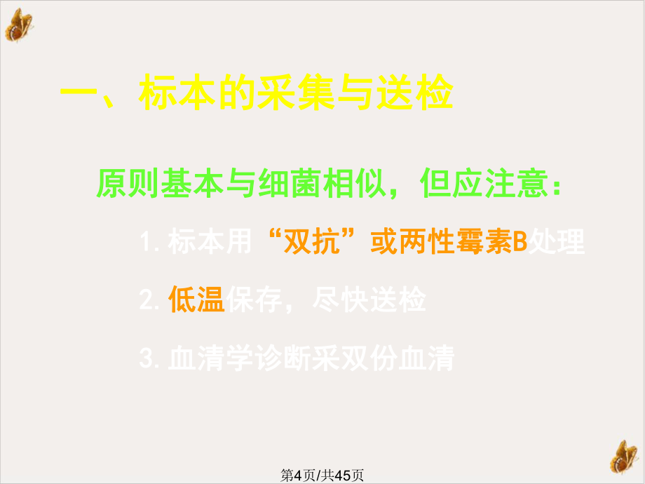 病毒感染检查方法与防治原则课件.pptx_第3页