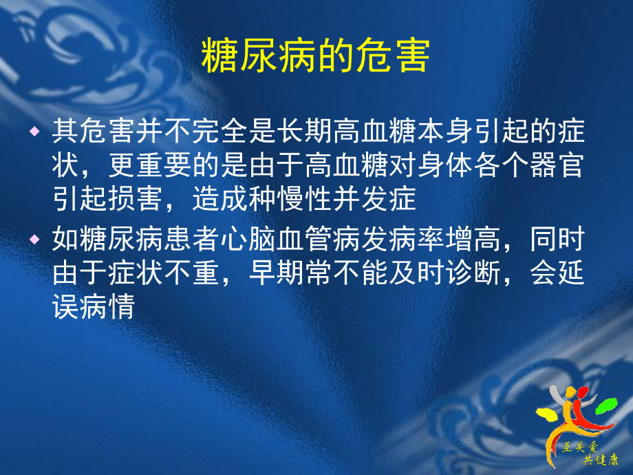 糖尿病患者的生活管理课件整理.ppt_第2页