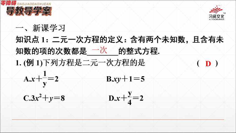 第1课-二元一次方程组及它的解课件.ppt_第2页