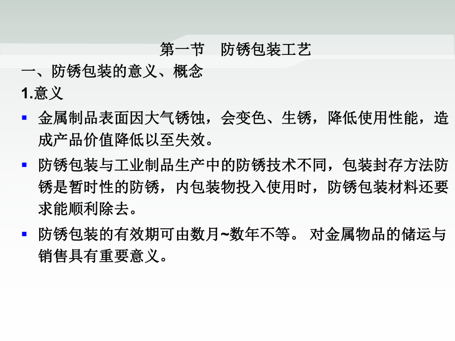 第十章-化学防护包装工艺课件.ppt_第3页