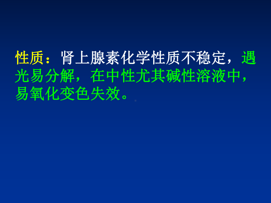 西医药理学肾上腺素受体激动药汇编课件.ppt_第3页