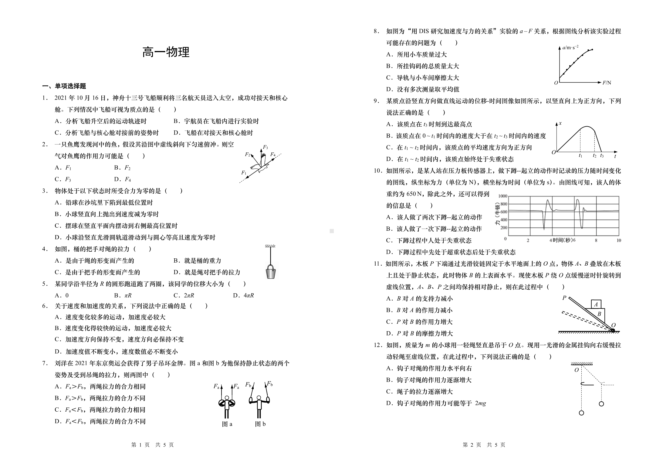 上海市金山区部分校2022-2023学年高一上学期期末考试物理试卷.pdf_第1页