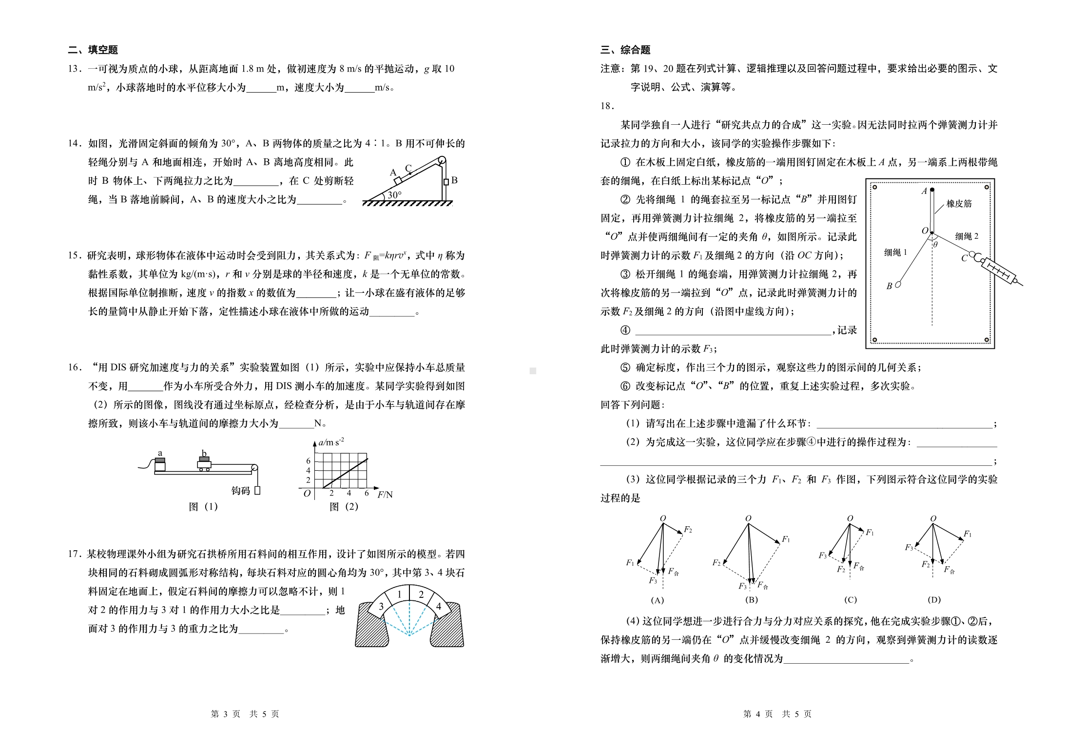 上海市金山区部分校2022-2023学年高一上学期期末考试物理试卷.pdf_第2页