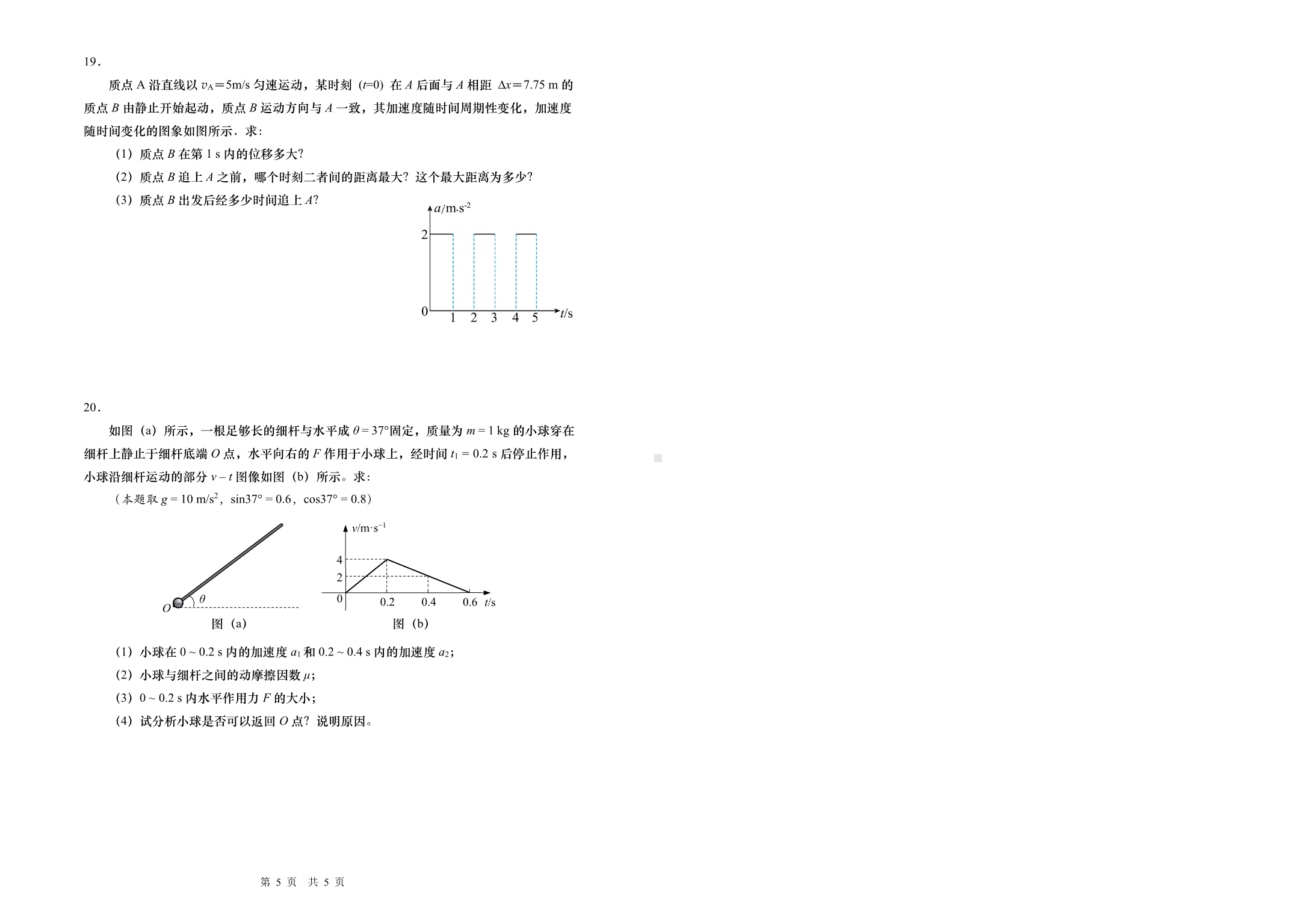 上海市金山区部分校2022-2023学年高一上学期期末考试物理试卷.pdf_第3页