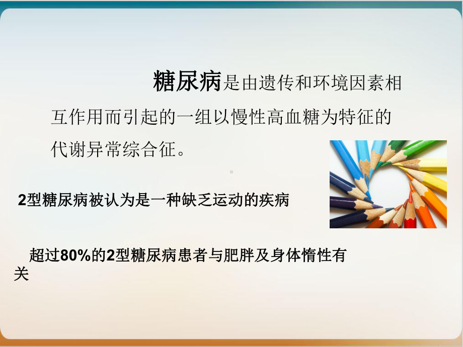 糖尿病患者的运动指导培训讲义课件.ppt_第3页