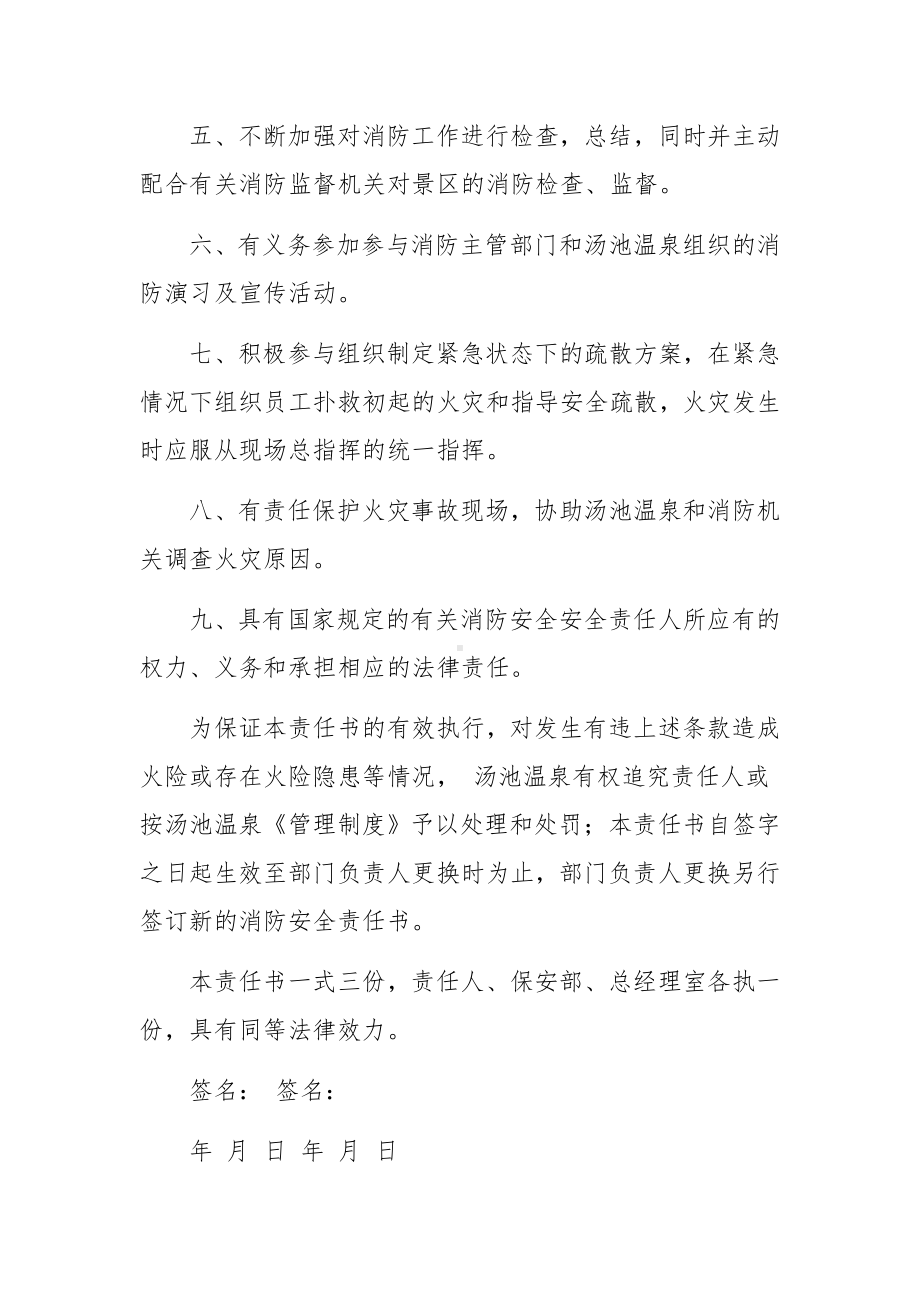 消防安全管理人的责任书范文（通用5篇）.docx_第2页