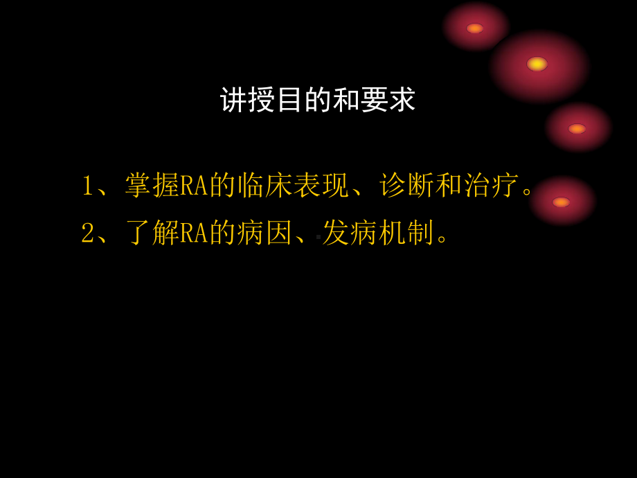 类风湿关节炎的诊疗课件.ppt_第2页