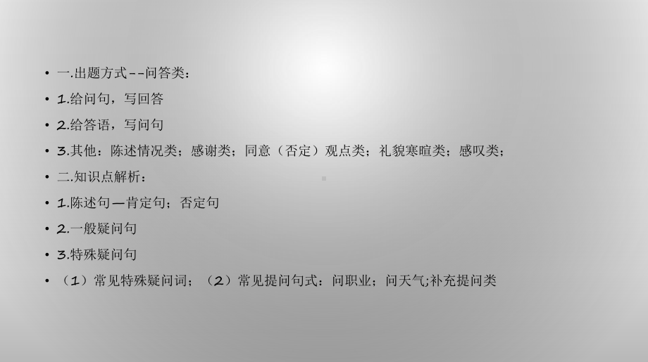 人教版九年级全册《英语》中考三轮（题型复习）专题-补全对话ppt课件.pptx_第3页