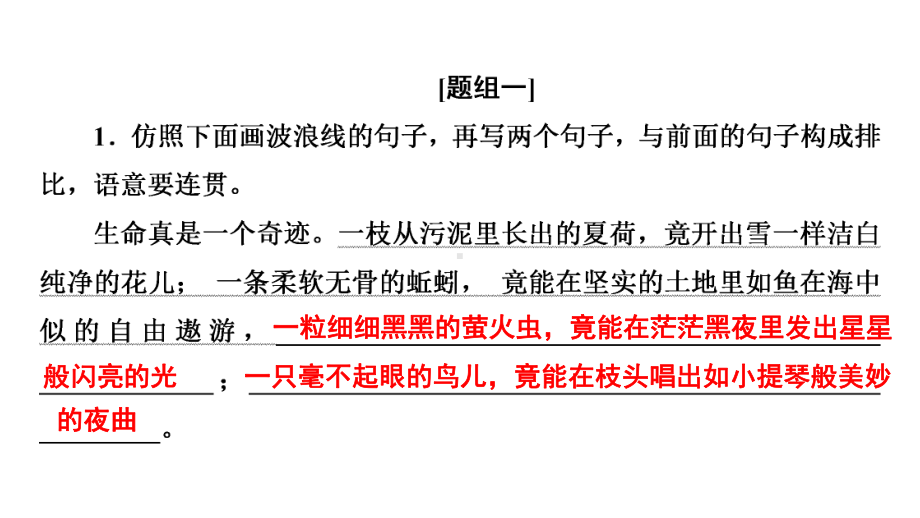 （部）统编版八年级上册《语文》期末专题复习：仿写句子、压缩语段、看图写话ppt课件（共23张PPT）.pptx_第2页