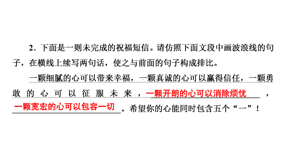 （部）统编版八年级上册《语文》期末专题复习：仿写句子、压缩语段、看图写话ppt课件（共23张PPT）.pptx_第3页