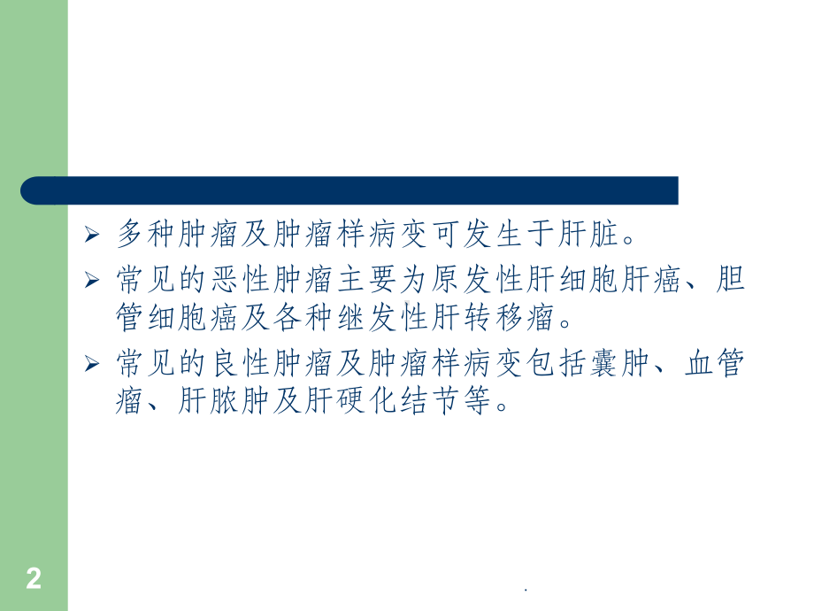 肝脏少见疾病课件.ppt_第2页