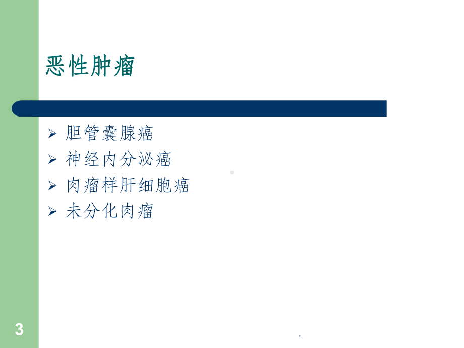 肝脏少见疾病课件.ppt_第3页