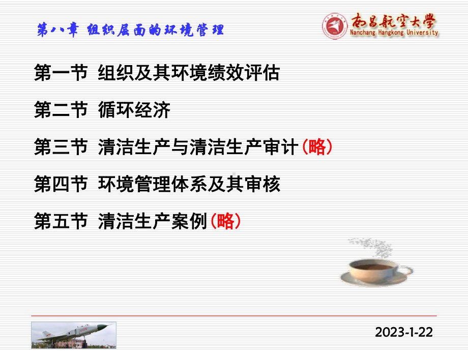 组织层面的环境管理教材课件.ppt_第2页