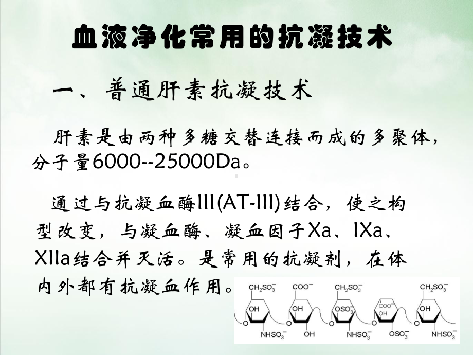 血液透析抗凝技术的应用与护理课件.ppt_第3页