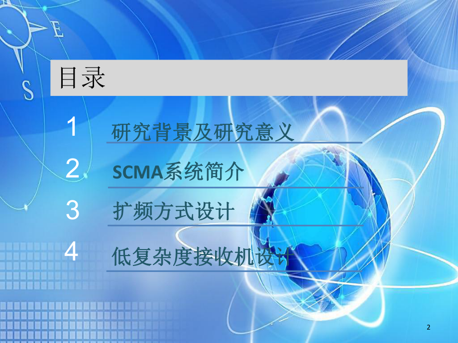 稀疏码多址接入SCMA课件.ppt_第2页