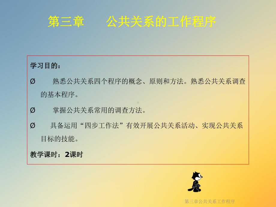 第三章公共关系工作程序课件.ppt_第2页