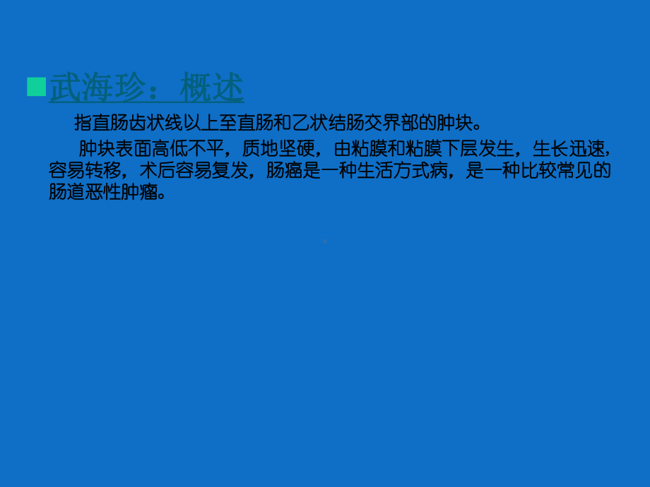 直肠癌的护理课件整理.ppt_第3页