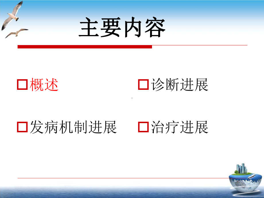 痛风及高尿酸血症治疗进展培训课件.pptx_第1页