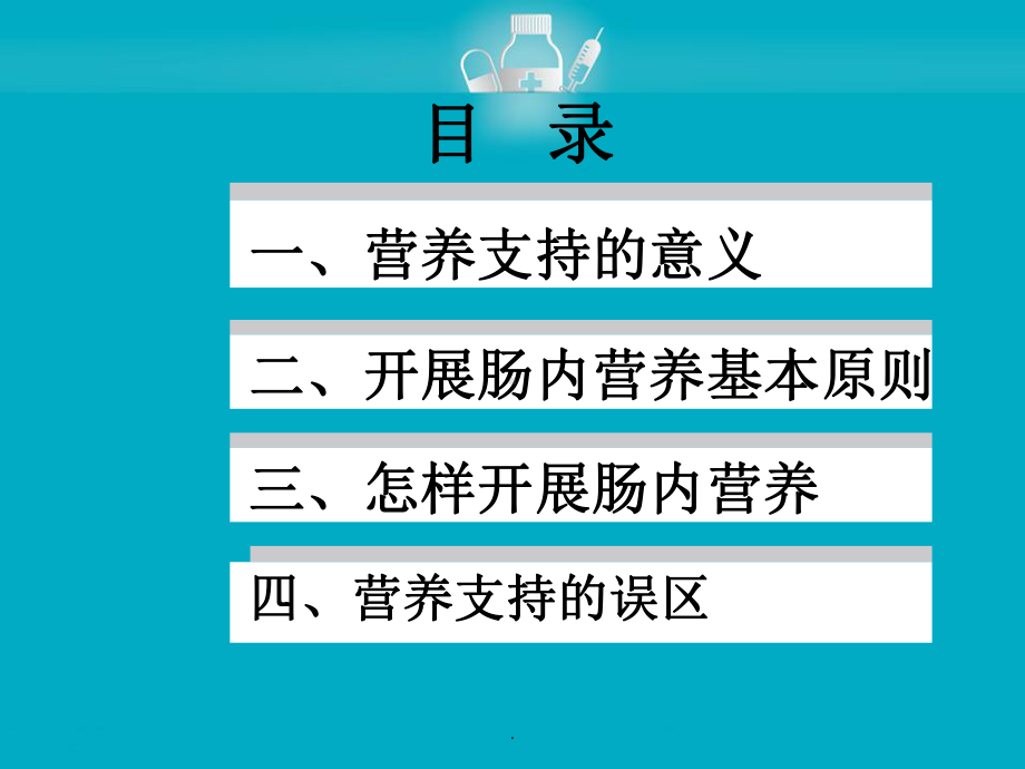 肠内营养指南课件.ppt_第2页