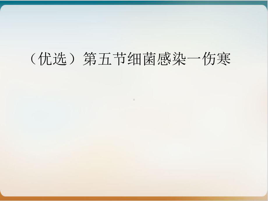 细菌感染一伤寒课件.ppt_第2页