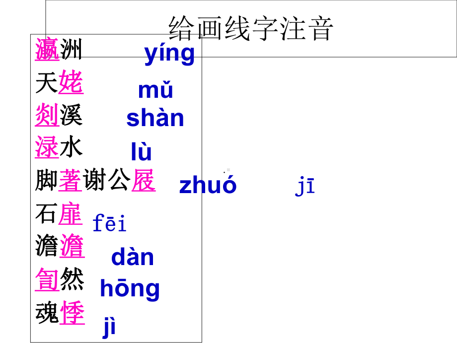 统编版高中语文《梦游天姥吟留别》课件1.ppt_第2页