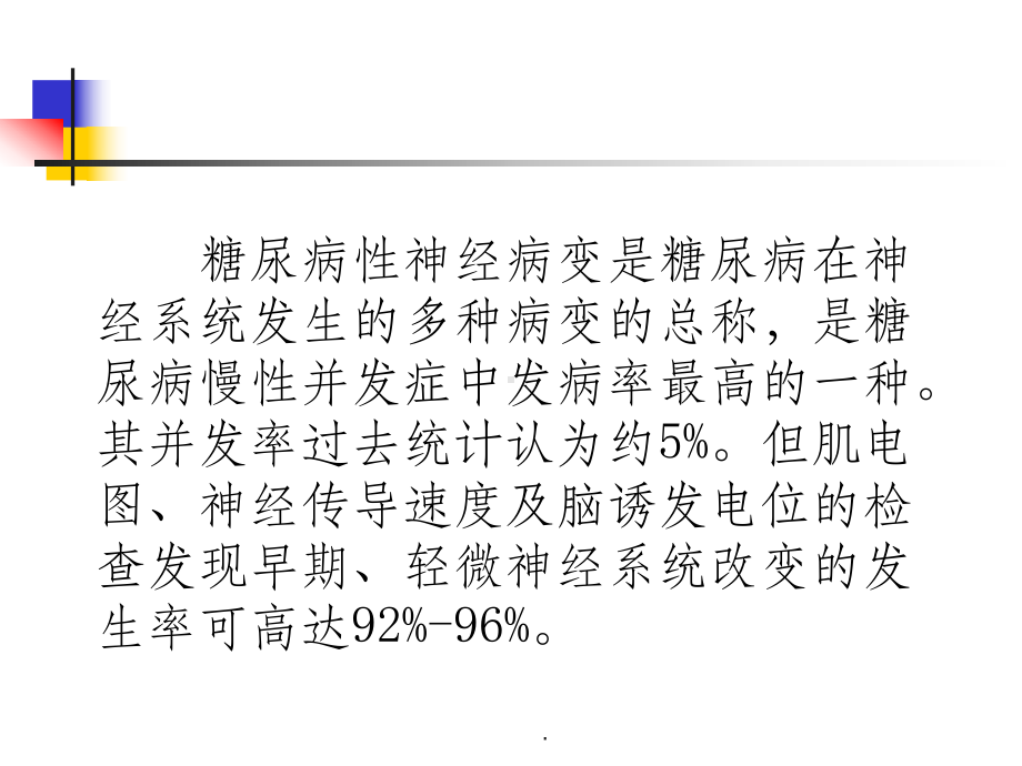 糖尿病性神经病变的防治课件.ppt_第2页