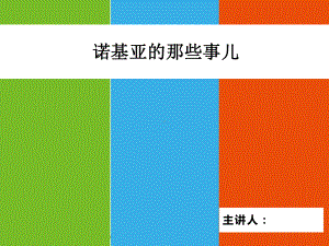 管理学诺基亚的兴衰史(最终版)课件.ppt