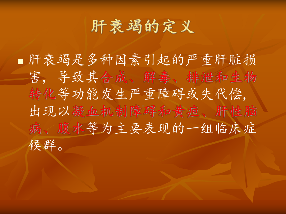 肝衰竭诊疗指南课件.ppt_第2页