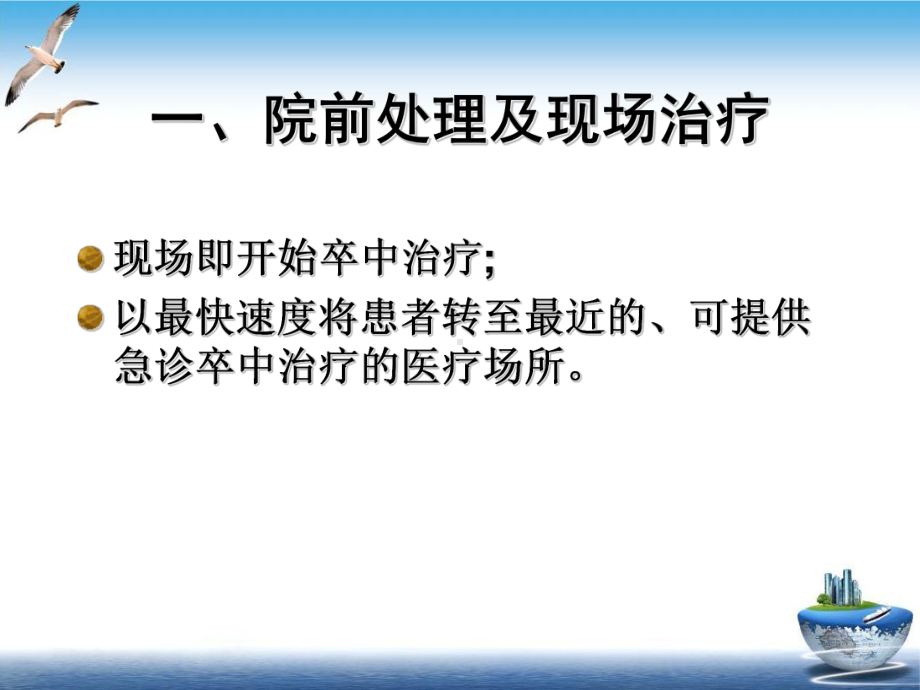 缺血性脑卒中早期治疗培训课件.ppt_第3页