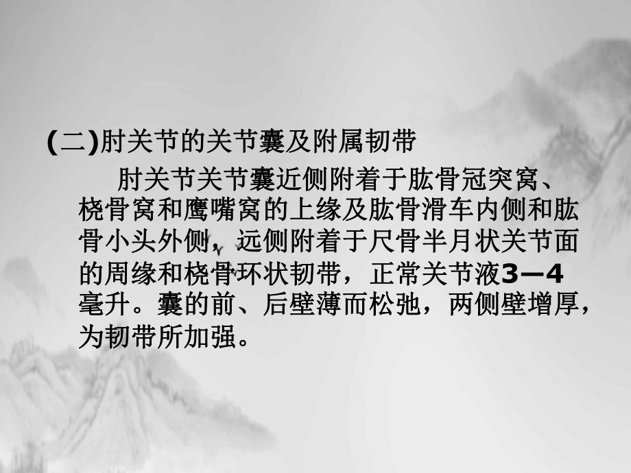 肘部创伤的诊断与治疗讲课课件.ppt_第3页