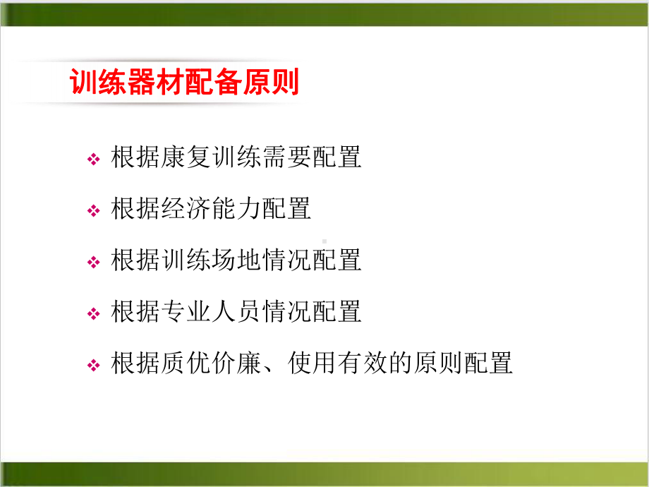 社区常用的康复器材及辅助器具课件.pptx_第3页