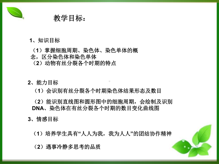 细胞增殖(第一课时)课件.ppt_第3页