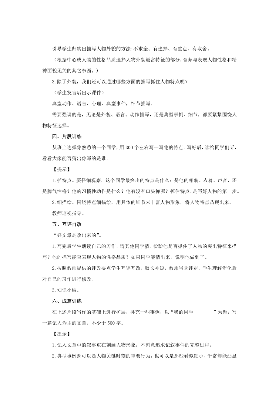 《写人要抓住特点》授课教学设计.pdf_第3页