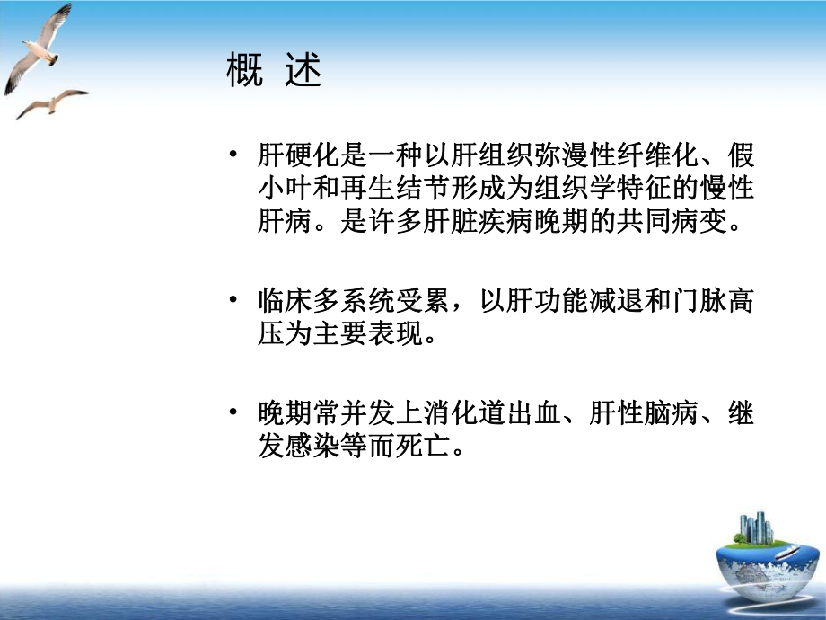 肝硬化培训课程培训课程课件.ppt_第2页