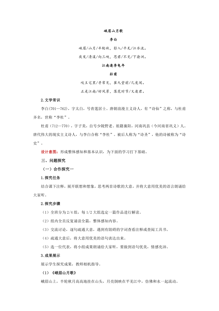 七年级语文上册第三单元课外古诗词诵读第1课时精品教学设计.pdf_第2页