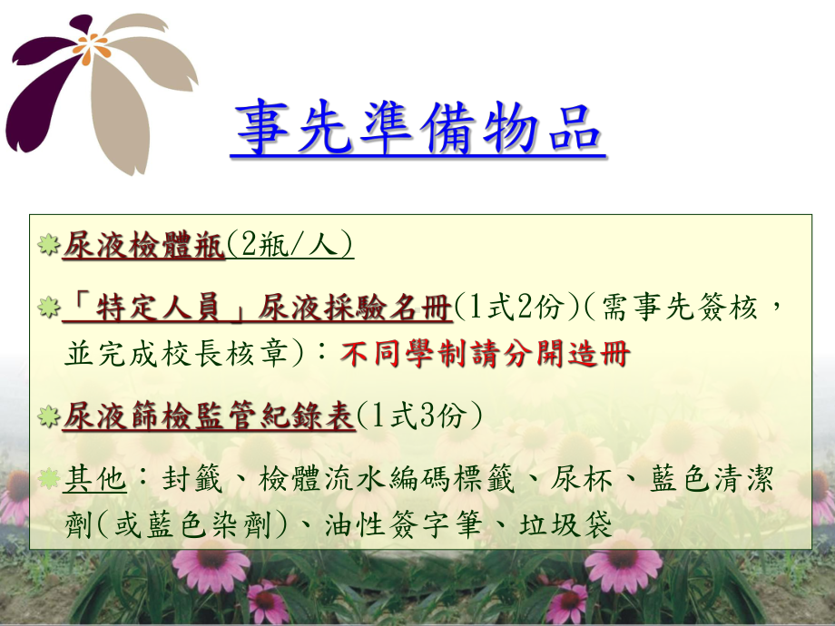 药物滥用筛检免疫检验试剂的选择与判读课件.ppt_第2页