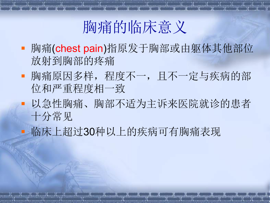 胸痛鉴别诊断及主动脉综合征的诊治课件.ppt_第2页