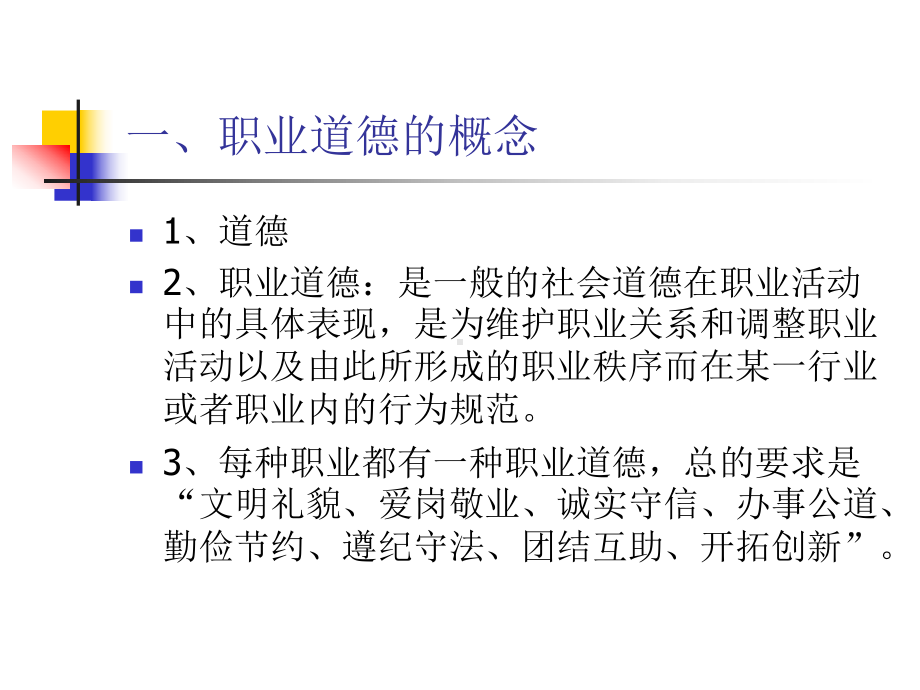 监理职业道德教学课件.pptx_第2页