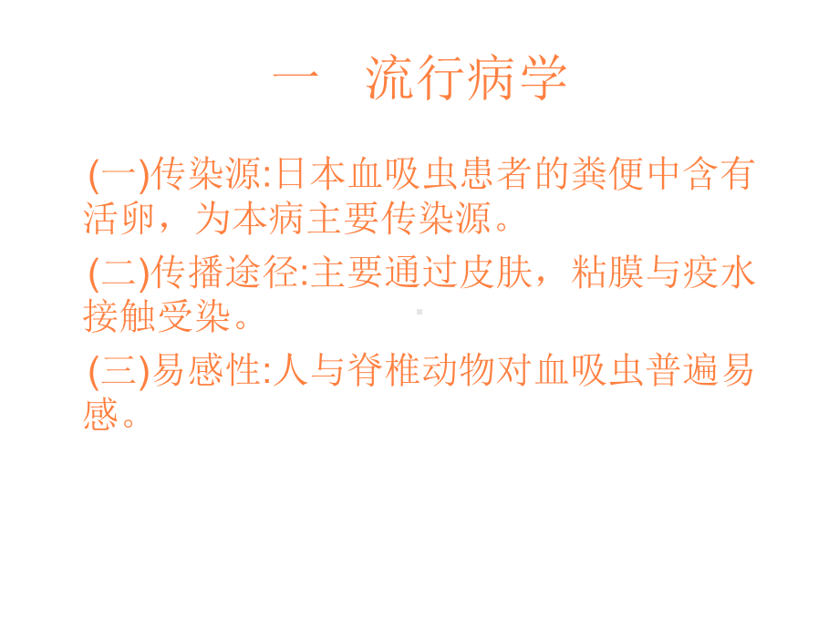 血吸虫病诊断课件.ppt_第2页