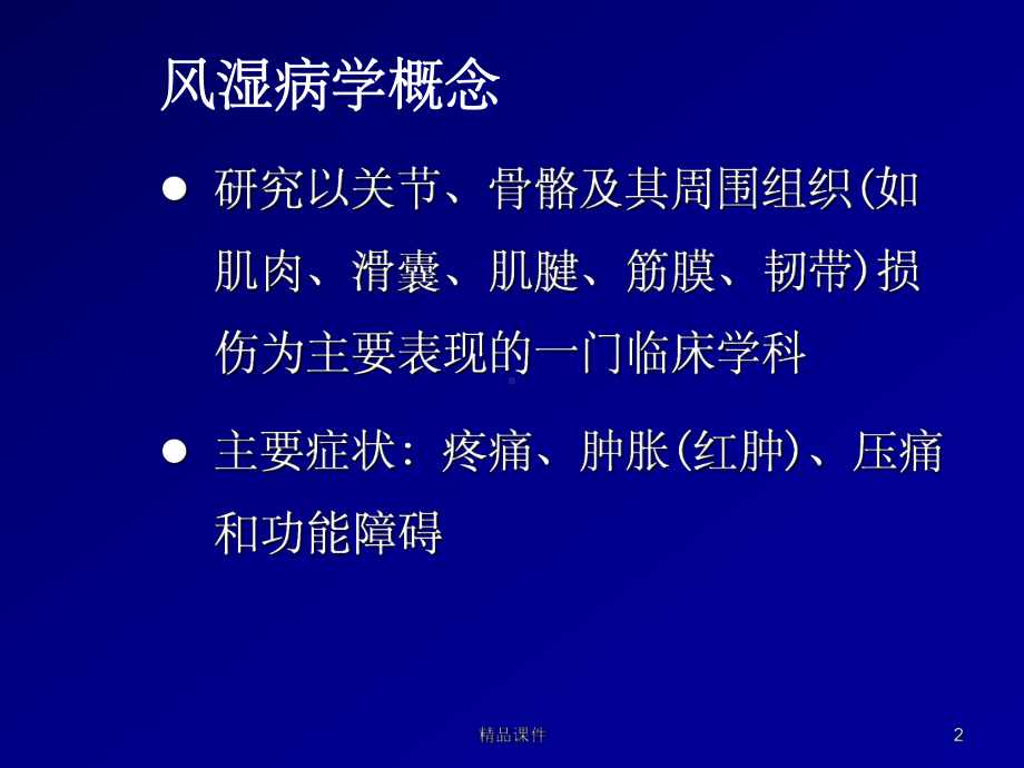 糖皮质激素在风湿性疾病中的应用(同名95)课件.ppt_第2页