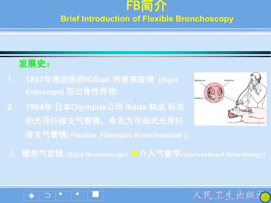 纤维支气管镜的临床应用课件(同名79).ppt_第3页