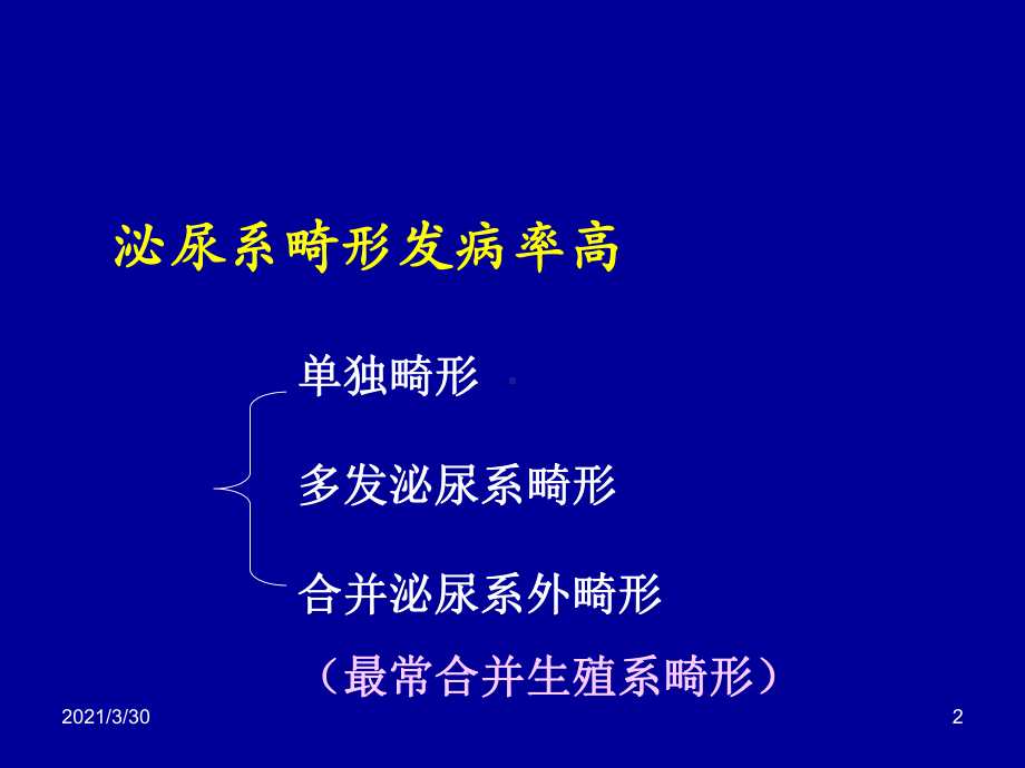 肾脏先天发育异常影像学诊断模板课件.ppt_第2页