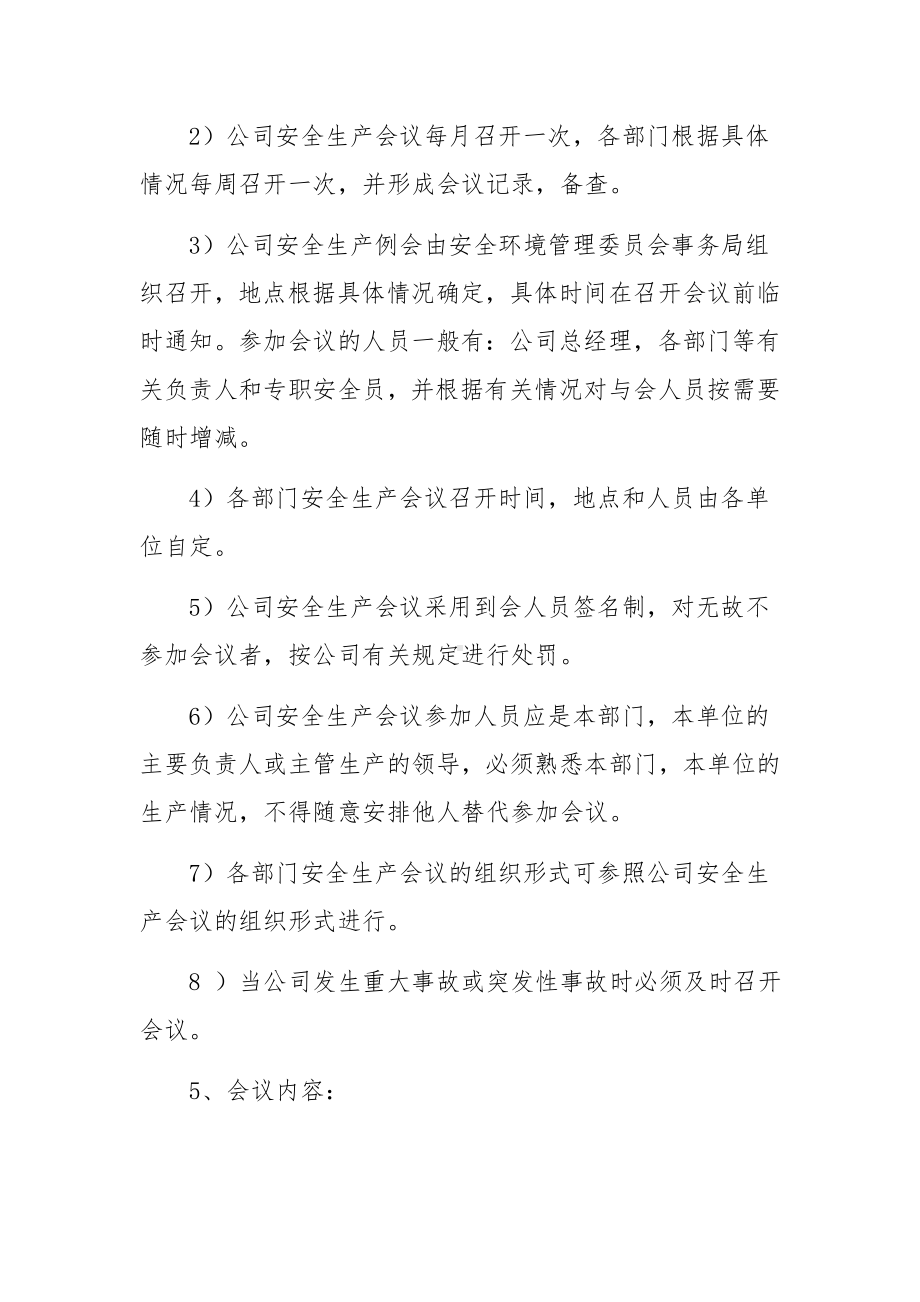 化工企业安全管理制度范文12篇.docx_第2页