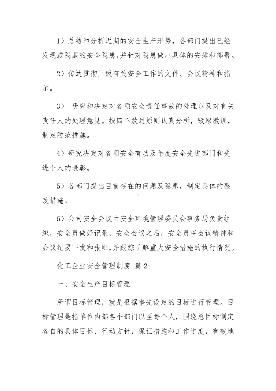 化工企业安全管理制度范文12篇.docx_第3页